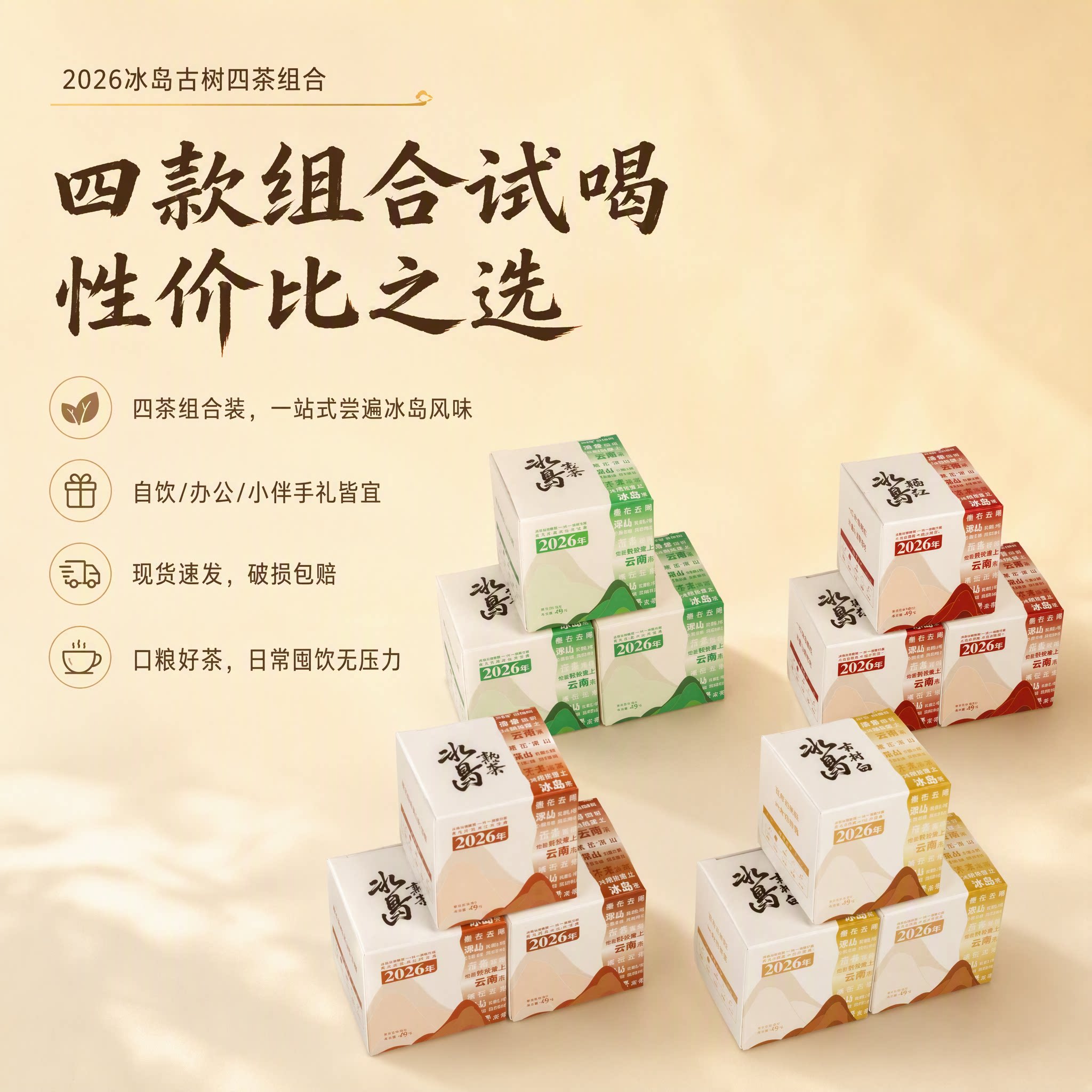 2026年冰岛古树茶普洱茶冰岛生冰岛茶熟茶古树白白茶晒红红茶