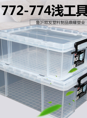 顺发鼎耀772，773，774，775加厚透明整理箱浅工具箱承重箱举重箱