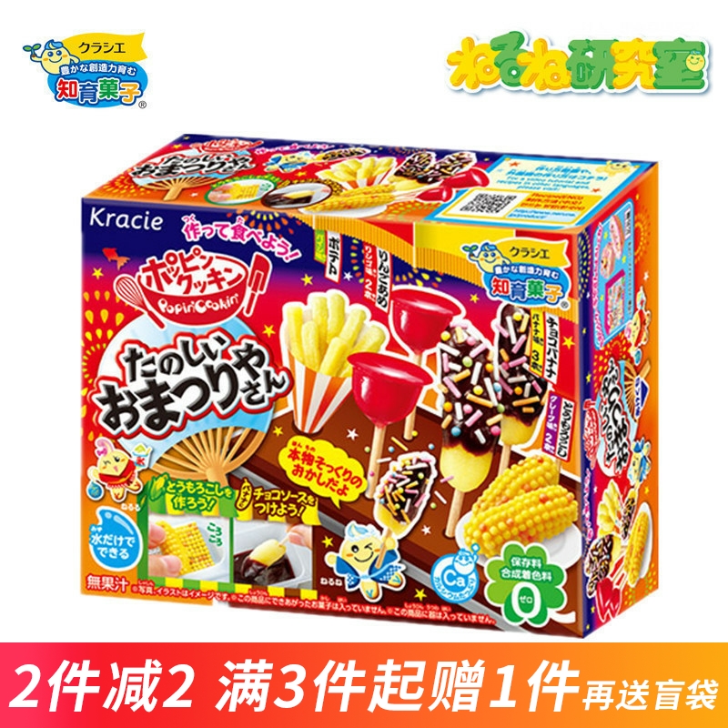 日本食玩 嘉娜宝kracie快乐的烟花节派对小吃diy手工糖果知育菓子