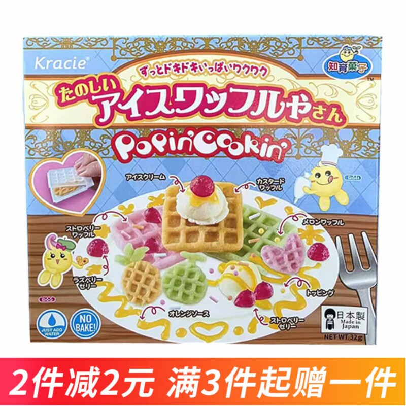 日本食玩嘉娜宝Kracie华夫饼手工DIY可食糖果小学生同款益趣园
