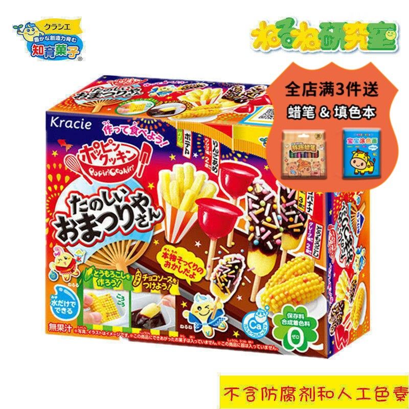日本食玩 嘉娜宝kracie快乐的烟花节派对小吃diy手工糖果知育菓子