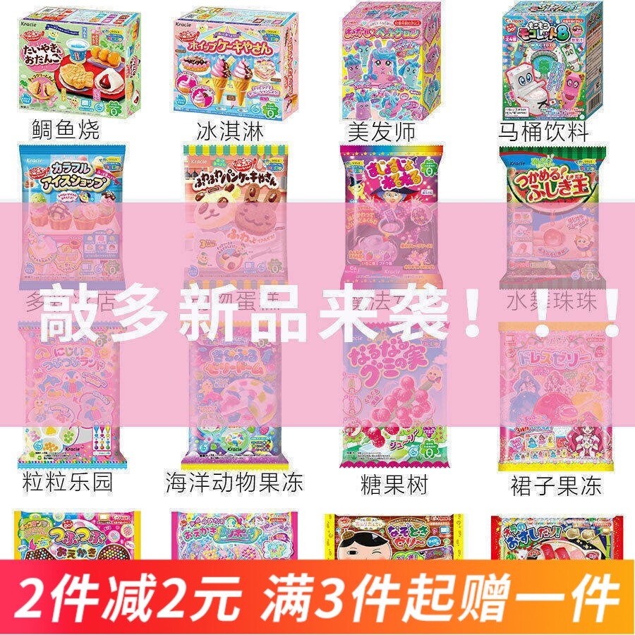 新品日本食玩 手工diy益趣园曰本中国玩具儿童食丸时完礼物糖果