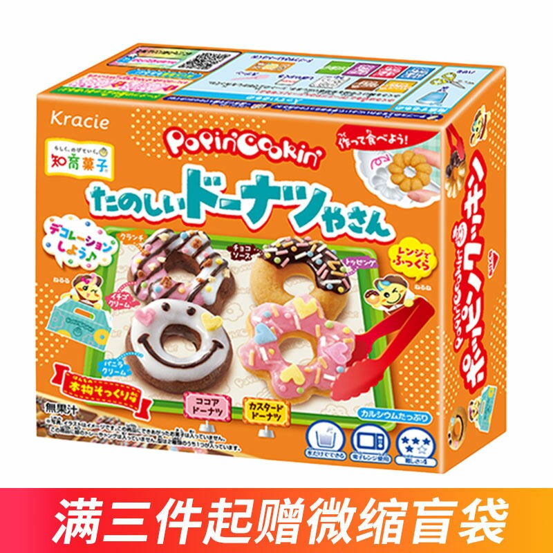 日本食玩 嘉娜宝kracie欢乐厨房甜甜圈DIY手工自制糖果女孩益智