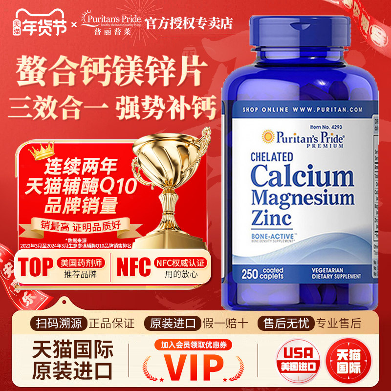 美国普丽普莱钙片原装进口钙镁锌片成人中老年复合营养补钙250粒