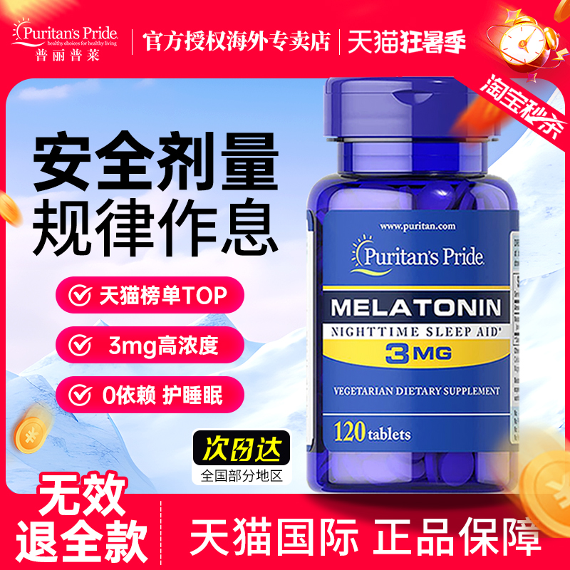 美国进口褪黑素普丽普莱0依赖