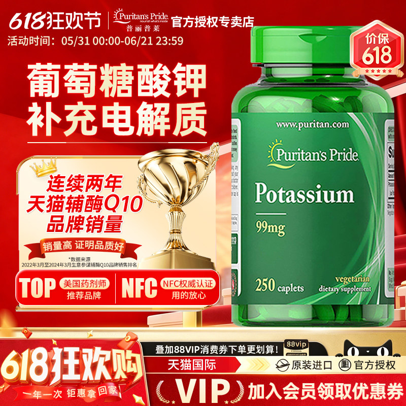 美国进口普丽普莱钾片补钾葡萄糖酸钾片平衡酸碱补充钾元素250粒
