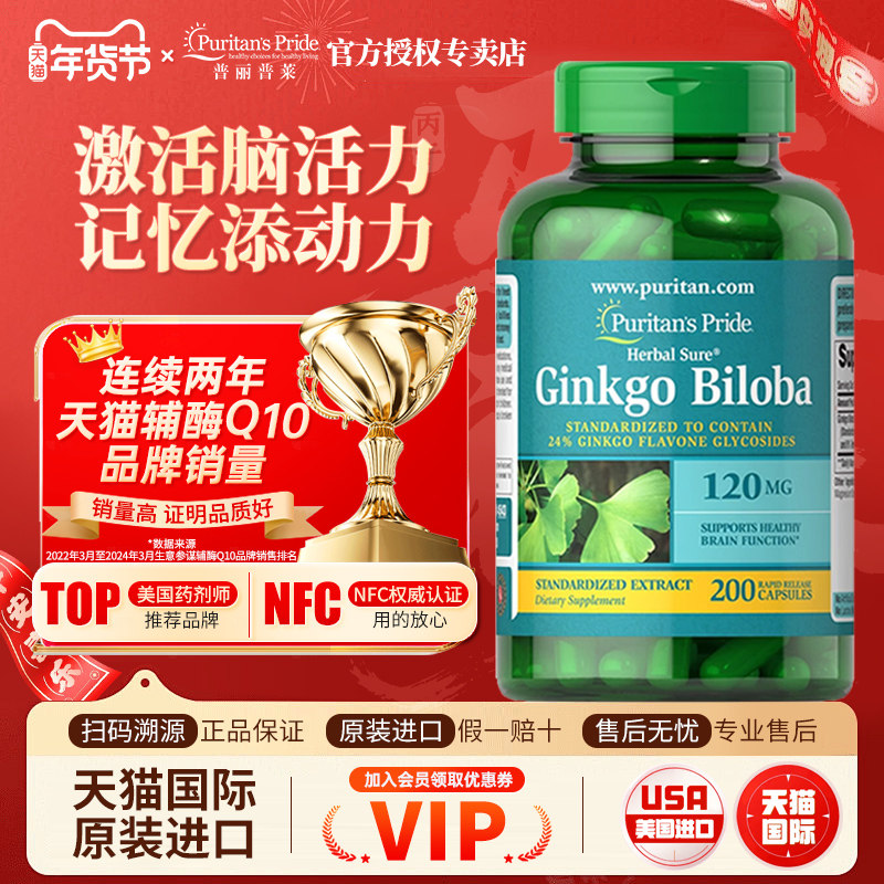 美国普丽普莱银杏精华胶囊片银杏叶提取物成人学生健忘记忆力提高,保健食品/膳食营养补充食品,银杏/人参银杏,淘宝优惠券,粉丝福利购,淘宝优惠卷