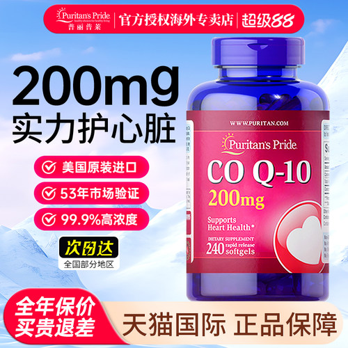 美国进口普丽普莱辅酶q10200mg