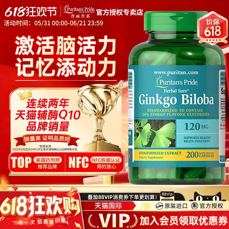 美国普丽普莱银杏精华胶囊片银杏叶提取物成人学生健忘记忆力提高