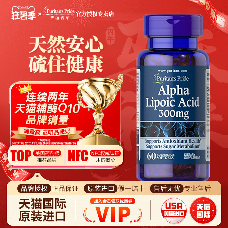美国普丽普莱硫辛酸胶囊60粒