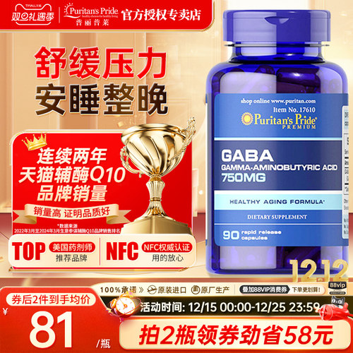 普丽普莱gaba伽马氨基丁酸