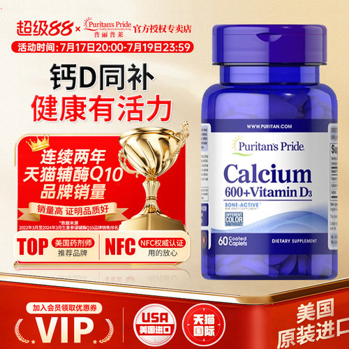 美国进口普丽普莱维生素D3钙片