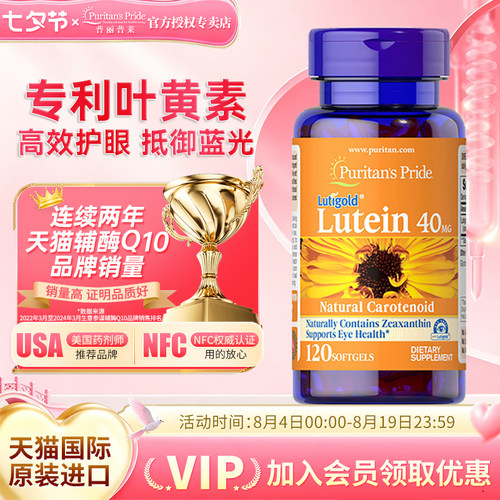 进口普丽普莱爆款叶黄素120粒
