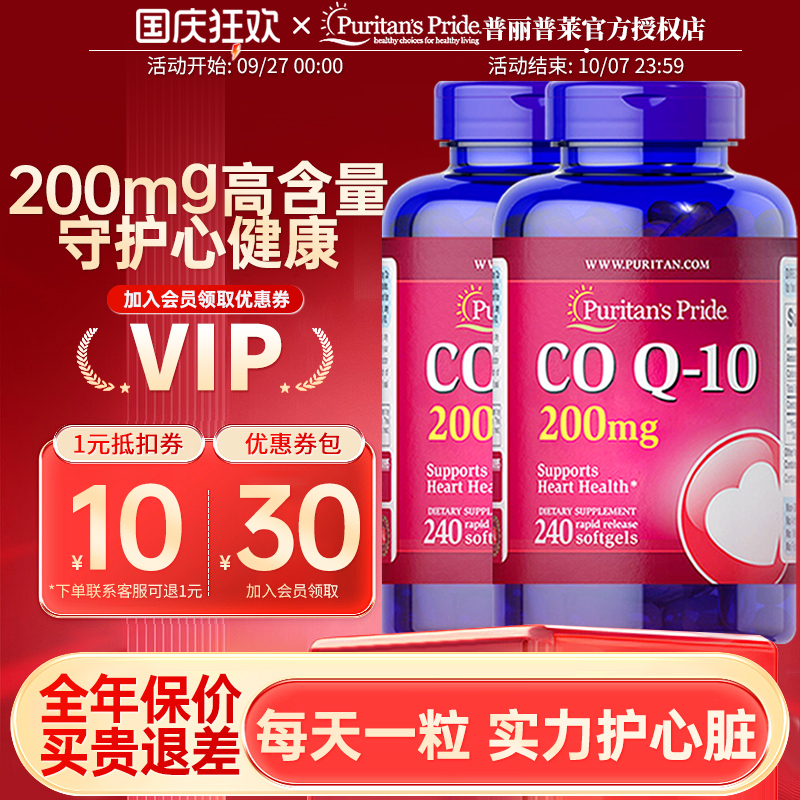 美国进口普丽普莱200mg辅酶q10