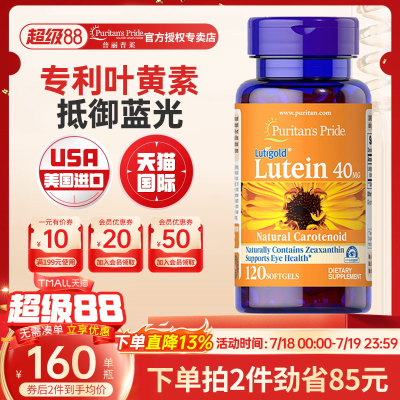 美国普丽普莱高含量护眼叶黄素