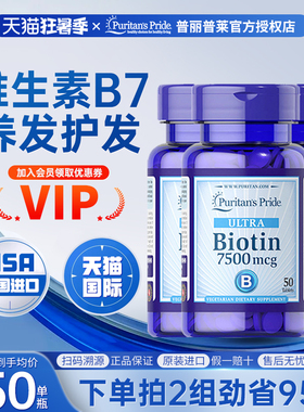 美国普丽普莱维生素B7生物素biotin维生素H进口维生素营养片3瓶装