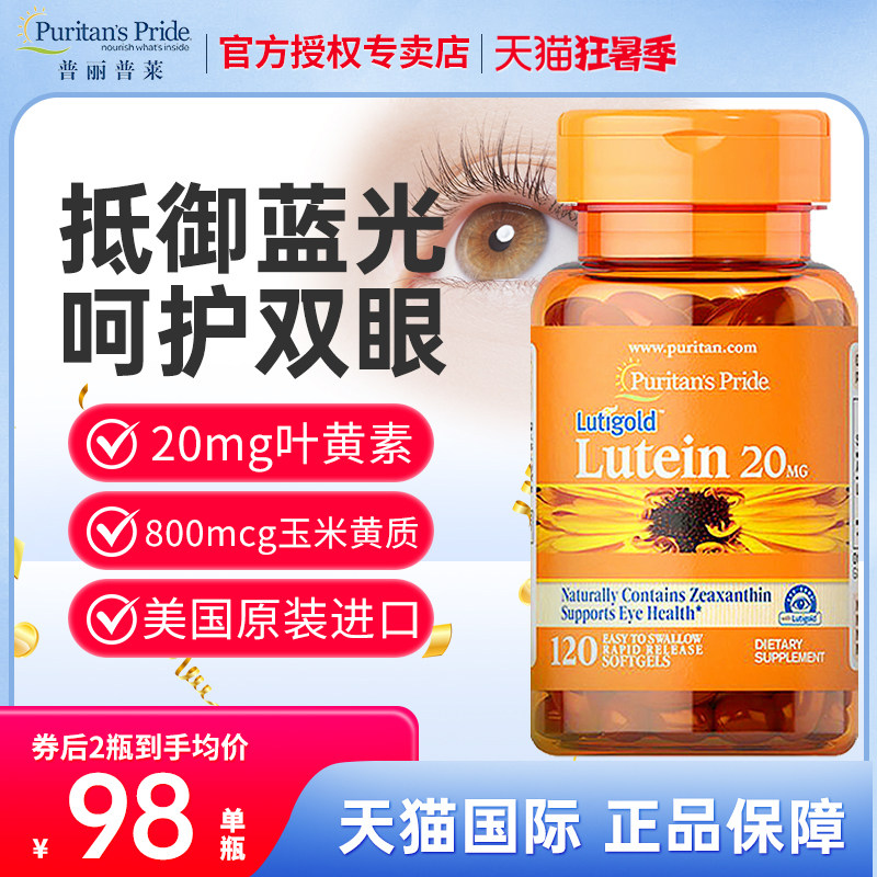 美国普丽普莱叶黄素成人护眼片专利儿童越橘蓝莓20mg软胶囊120粒