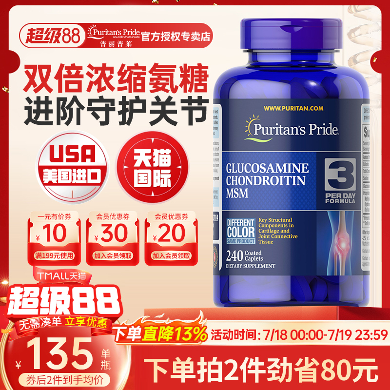 普丽普莱双倍氨糖美国进口关节宝