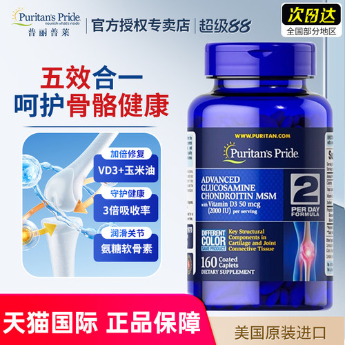 美国进口普丽普莱维生素D3+氨糖