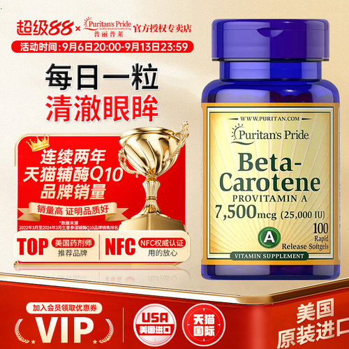 进口普丽普莱胡萝卜素软胶囊