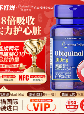 普丽普莱泛醇还原型辅酶q10美国原装进口ql0保护心脏coq10软胶囊