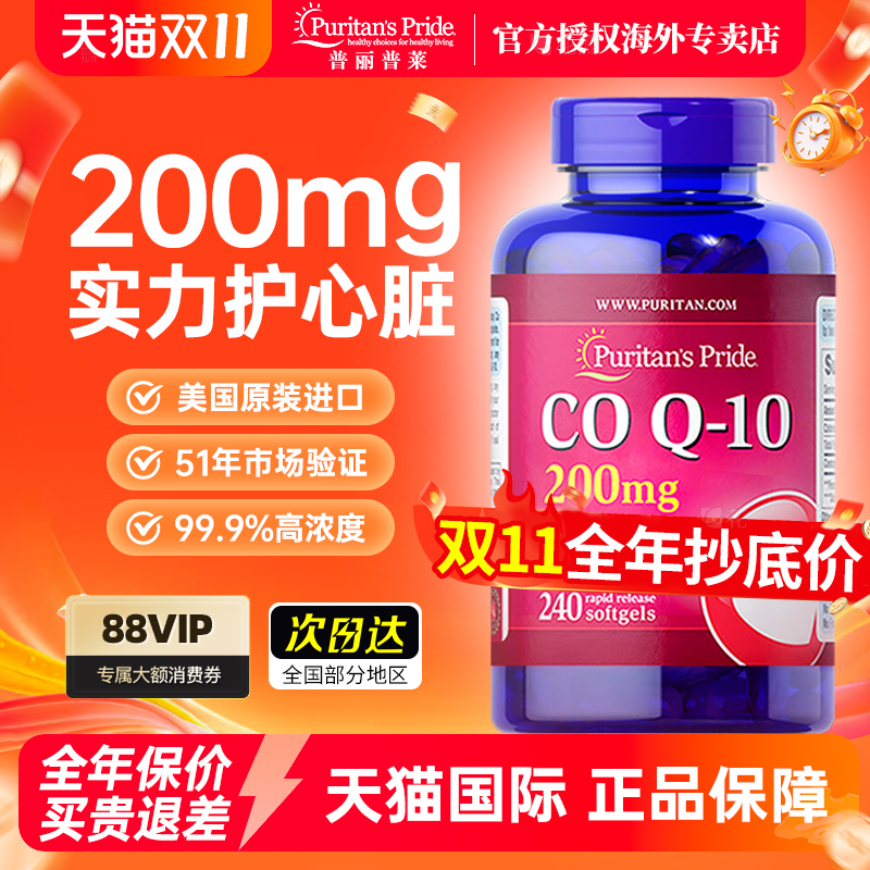 普丽普莱辅酶q10美国进口保健品