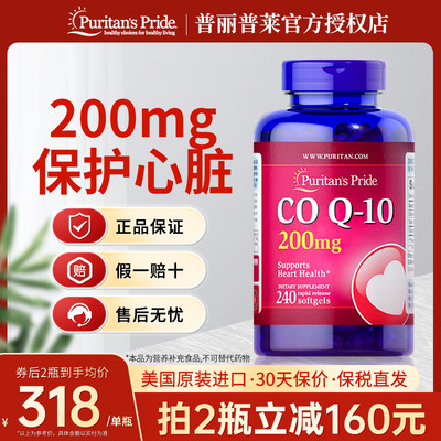 普丽普莱200mg辅酶q10心脏保健品