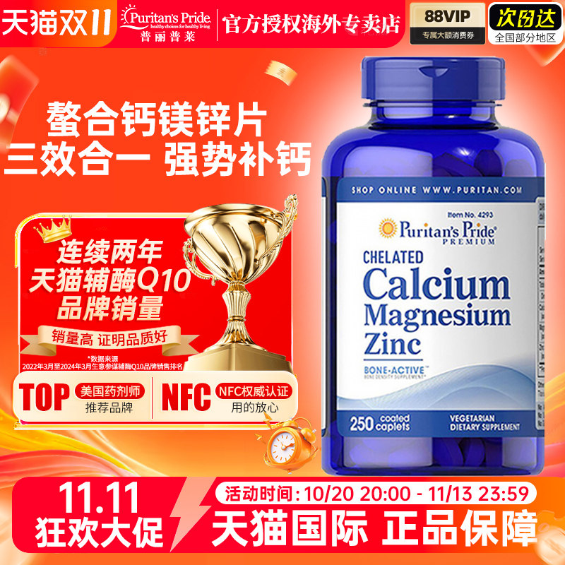 美国普丽普莱钙片原装进口钙镁锌片成人中老年复合营养补钙250粒