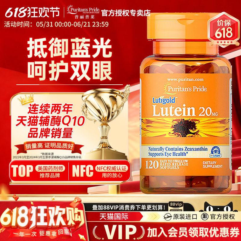 美国普丽普莱叶黄素成人护眼片专利儿童越橘蓝莓20mg软胶囊120粒