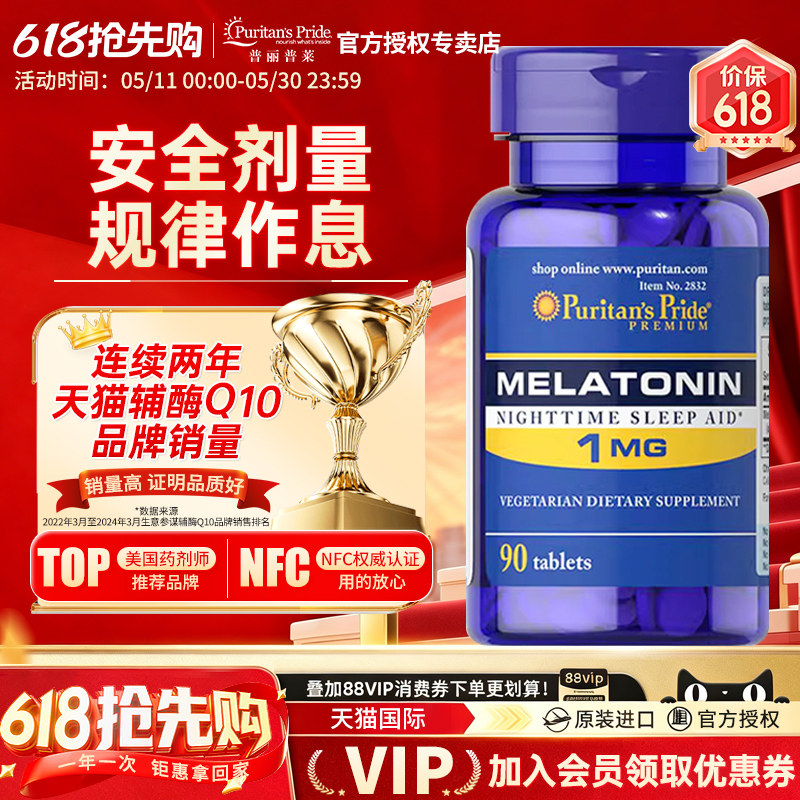 美国原装进口普丽普莱褪黑素安瓶助眠小蓝瓶成人退黑素睡眠片90片