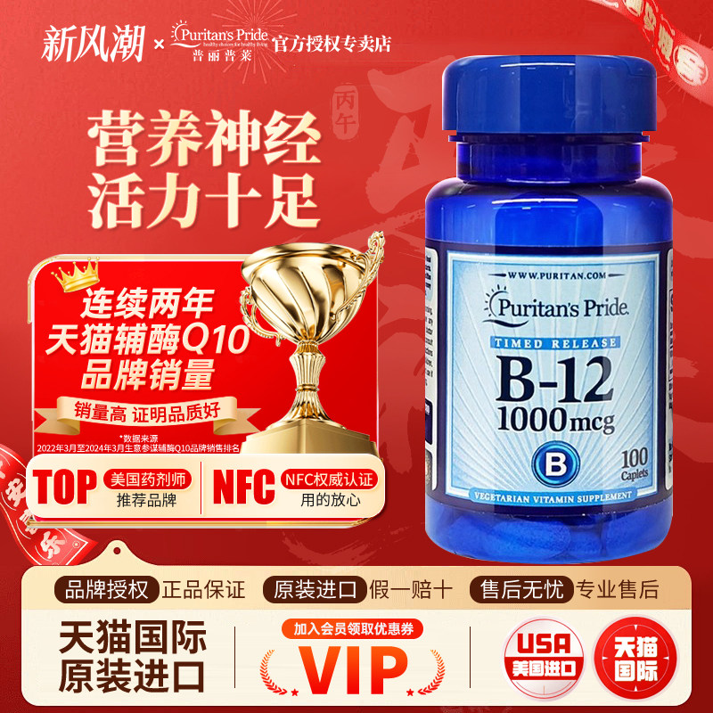 美国普丽普莱维生素b12原装进口1000mcg非甲钴胺b12维生素B营养片
