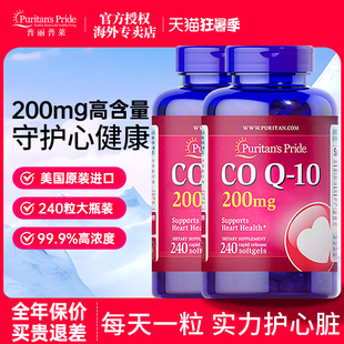 进口普丽普莱辅酶q10软胶囊ql0心脏保健品200mg240粒两件 美国原装