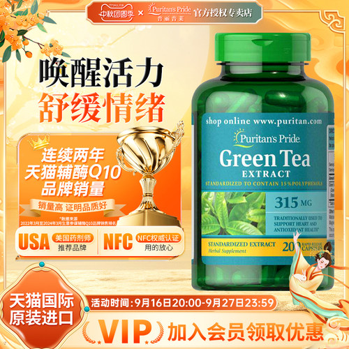 美国进口普丽普莱茶多酚软胶囊