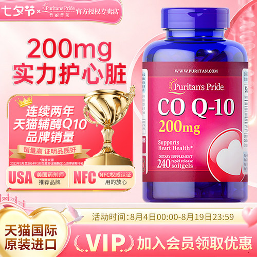美国进口普丽普莱辅酶q10200mg