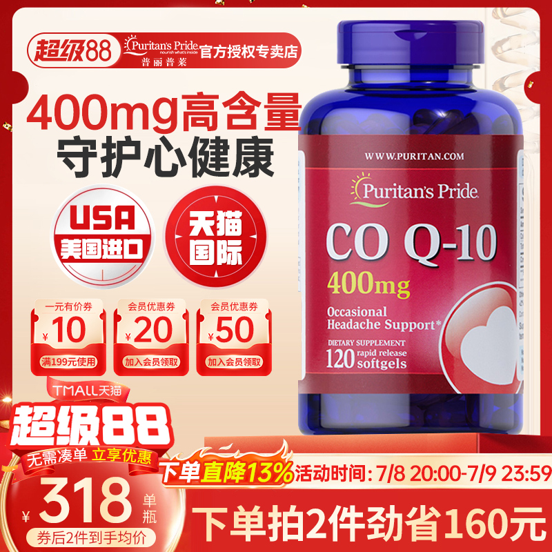 普丽普莱高含量辅酶q10保护心脏
