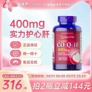 进口400mg高含量ql0保护心脏coq10软胶囊 普丽普莱辅酶q10美国原装