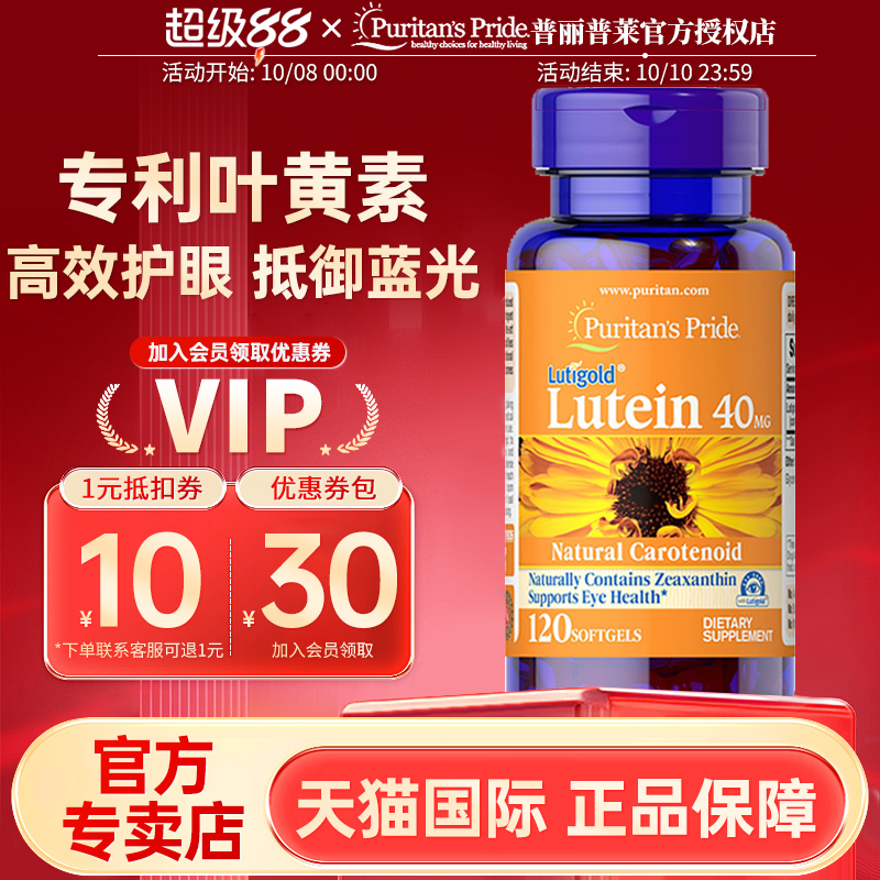 美国普丽普莱高含量护眼叶黄素