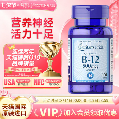 美国进口普丽普莱维生素b12