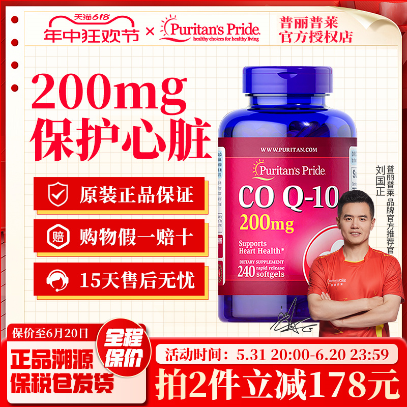 普丽普莱辅酶q10美国原装进口ql0保护心脏保健品coq10软胶囊200mg