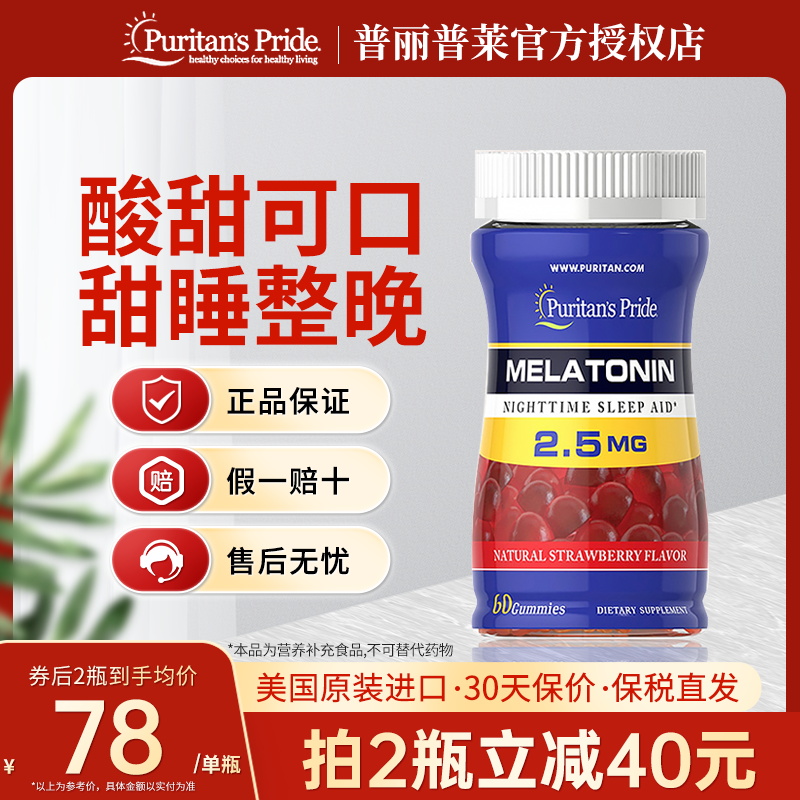 美国普丽普莱褪黑素安瓶助眠软糖2.5mg退黑素片睡眠片便捷装60粒 保健食品/膳食营养补充食品 褪黑素/γ-氨基丁酸 原图主图