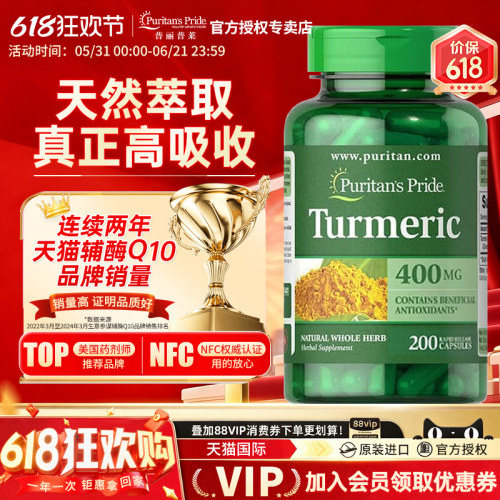 美国进口普丽普莱姜黄素200粒