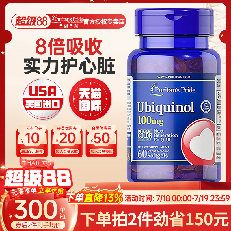 美国进口普丽普莱还原型辅酶q10