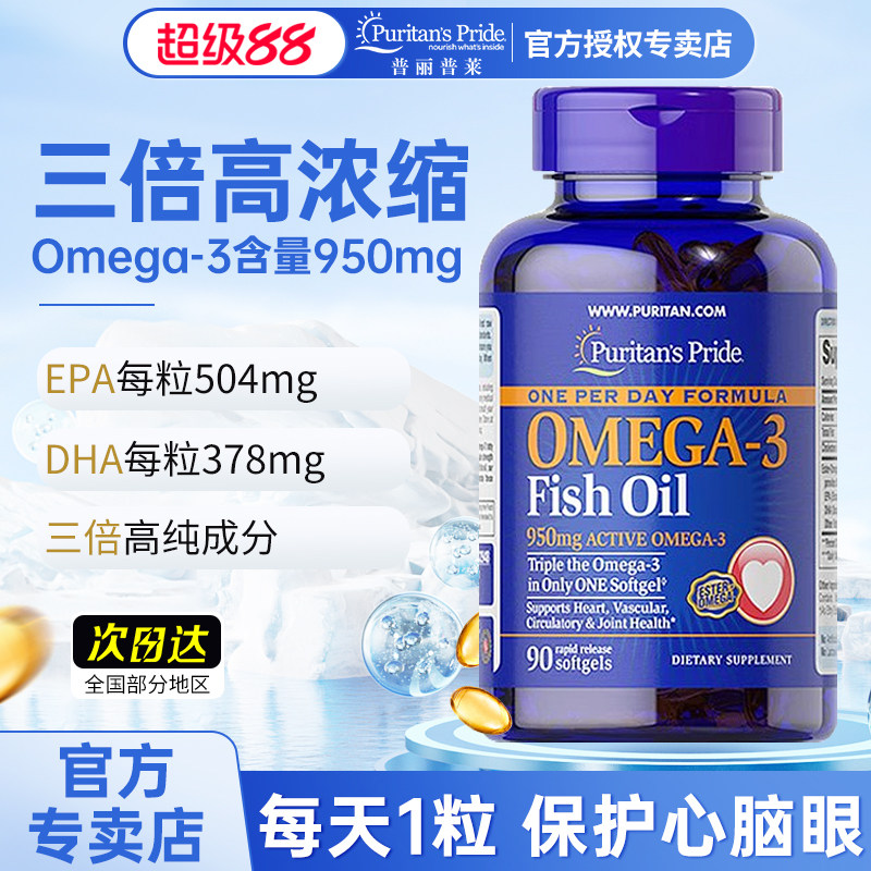 美国进口普丽普莱三倍深海鱼油图片