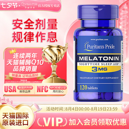 美国进口褪黑素普丽普莱0依赖