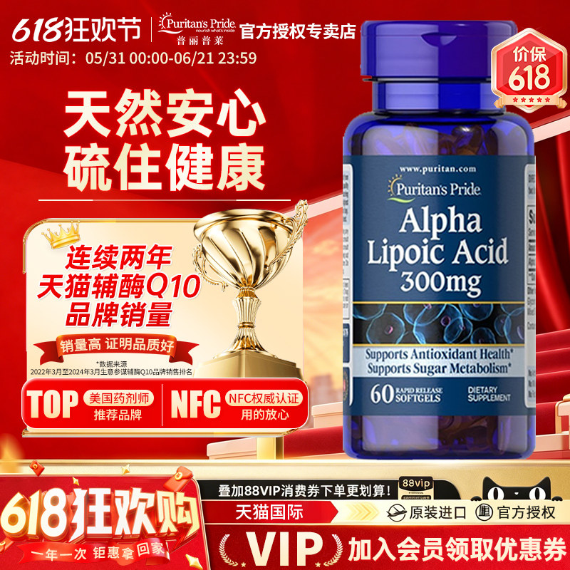 普丽普莱硫辛酸精华胶囊非片成人中老年人抗糖阿尔法硫辛酸60粒