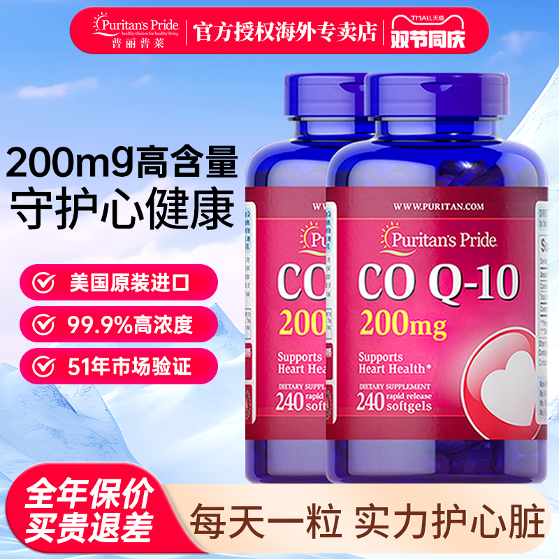 美国进口普丽普莱200mg辅酶q10