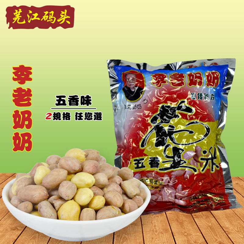 新鲜花生仁安徽芜湖无为特产李老奶奶五香花生米香酥红皮炒花生米