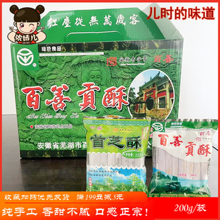 正宗南陵特产手工百善贡酥首芝酥广善酥花生芝麻酥糖零食糕点礼盒