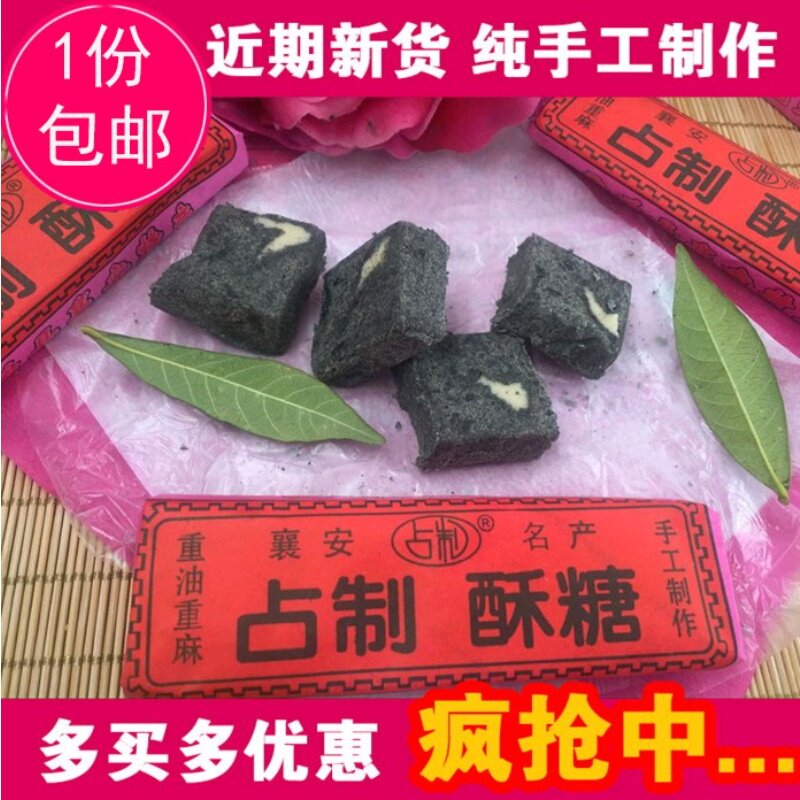 安徽无为襄安特产传统手工糕点占制麻油黑芝麻桃仁酥糖茶点包邮
