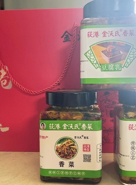 荻港金沃氏香菜安徽芜湖繁昌特产香菜香辣青菜咸菜牛肉酱虾酱生姜